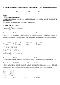 江苏省靖江市实验学校天水分校2023-2024学年数学八上期末质量跟踪监视模拟试题含答案