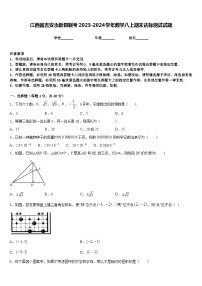 江西省吉安永新县联考2023-2024学年数学八上期末达标测试试题含答案