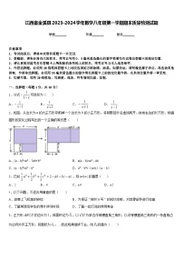 江西省金溪县2023-2024学年数学八年级第一学期期末质量检测试题含答案