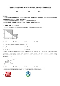 江西省九江市同文中学2023-2024学年八上数学期末统考模拟试题含答案