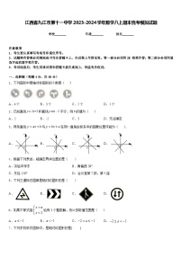 江西省九江市第十一中学2023-2024学年数学八上期末统考模拟试题含答案