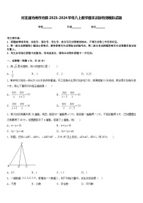 河北省沧州市沧县2023-2024学年八上数学期末达标检测模拟试题含答案