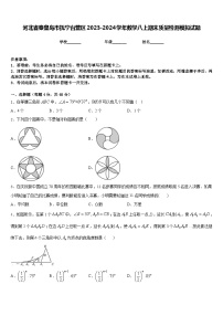 河北省秦皇岛市抚宁台营区2023-2024学年数学八上期末质量检测模拟试题含答案