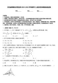 河北省秦皇岛市青龙县2023-2024学年数学八上期末质量跟踪监视试题含答案