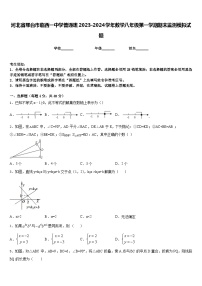 河北省邢台市临西一中学普通班2023-2024学年数学八年级第一学期期末监测模拟试题含答案