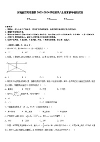 河南省安阳市滑县2023-2024学年数学八上期末联考模拟试题含答案