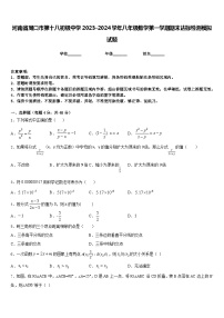 河南省周口市第十八初级中学2023-2024学年八年级数学第一学期期末达标检测模拟试题含答案