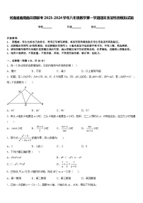 河南省南阳南召县联考2023-2024学年八年级数学第一学期期末质量检测模拟试题含答案