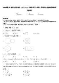 河南省新乡、开封市名校联考2023-2024学年数学八年级第一学期期末质量跟踪监视模拟试题含答案