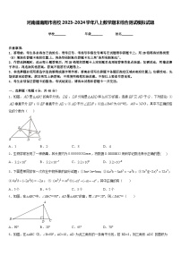 河南省南阳市名校2023-2024学年八上数学期末综合测试模拟试题含答案