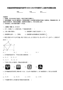 河南省郑州师院附属外语中学2023-2024学年数学八上期末考试模拟试题含答案