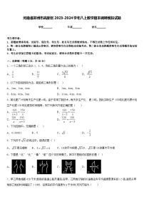 河南省郑州市高新区2023-2024学年八上数学期末调研模拟试题含答案