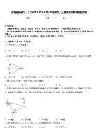 河南省郑州市七十三中学2023-2024学年数学八上期末达标检测模拟试题含答案