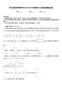 浙江省杭州市翠苑中学2023-2024学年数学八上期末监测模拟试题含答案