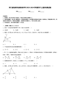 浙江省杭州市杭州风帆中学2023-2024学年数学八上期末经典试题含答案