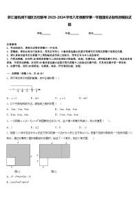 浙江省杭州下城区五校联考2023-2024学年八年级数学第一学期期末达标检测模拟试题含答案