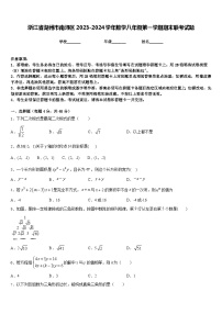 浙江省湖州市南浔区2023-2024学年数学八年级第一学期期末联考试题含答案