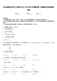 浙江省湖州市吴兴区十校联考2023-2024学年八年级数学第一学期期末综合测试模拟试题含答案