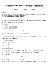 浙江省宁波市江北中学2023-2024学年数学八年级第一学期期末检测试题含答案