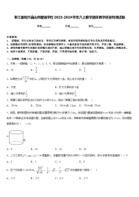 浙江省绍兴蕺山外国语学校2023-2024学年八上数学期末教学质量检测试题含答案