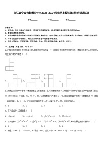 浙江省宁波市鄞州区七校2023-2024学年八上数学期末综合测试试题含答案