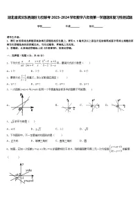 湖北省武汉东西湖区七校联考2023-2024学年数学八年级第一学期期末复习检测试题含答案