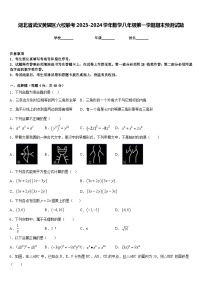 湖北省武汉黄陂区六校联考2023-2024学年数学八年级第一学期期末预测试题含答案