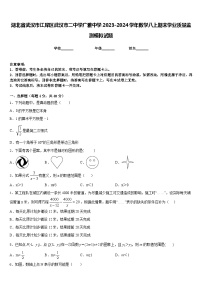 湖北省武汉市江岸区武汉市二中学广雅中学2023-2024学年数学八上期末学业质量监测模拟试题含答案