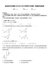 湖北省武汉市武昌区八校2023-2024学年数学八年级第一学期期末检测试题含答案