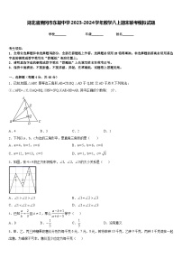 湖北省黄冈市东坡中学2023-2024学年数学八上期末联考模拟试题含答案