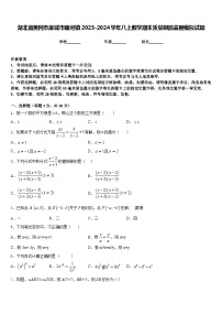 湖北省黄冈市麻城市顺河镇2023-2024学年八上数学期末质量跟踪监视模拟试题含答案