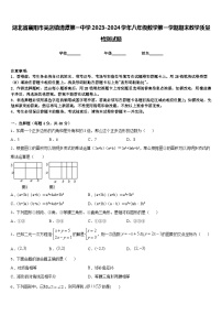 湖北省襄阳市吴店镇清潭第一中学2023-2024学年八年级数学第一学期期末教学质量检测试题含答案