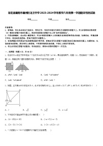 湖北省襄阳市襄州区龙王中学2023-2024学年数学八年级第一学期期末检测试题含答案