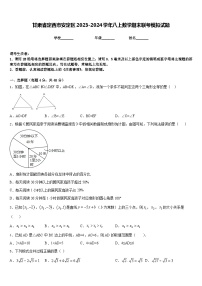 甘肃省定西市安定区2023-2024学年八上数学期末联考模拟试题含答案