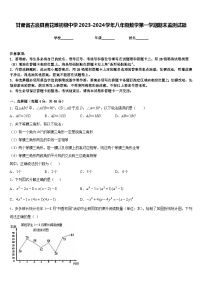 甘肃省古浪县黄花滩初级中学2023-2024学年八年级数学第一学期期末监测试题含答案