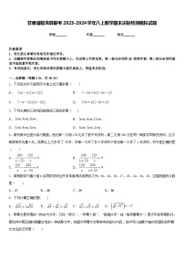 甘肃省临洮县联考2023-2024学年八上数学期末达标检测模拟试题含答案