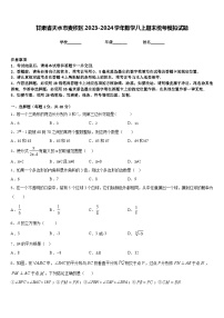 甘肃省天水市麦积区2023-2024学年数学八上期末统考模拟试题含答案