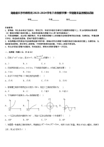 湖南省长沙市教科所2023-2024学年八年级数学第一学期期末监测模拟试题含答案