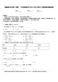 湖南省长沙市湘一芙蓉、一中学双语学校2023-2024学年八上数学期末调研试题含答案