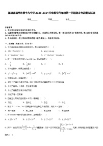 福建省福州市第十九中学2023-2024学年数学八年级第一学期期末考试模拟试题含答案