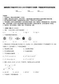 福建省晋江市潘径中学2023-2024学年数学八年级第一学期期末教学质量检测试题含答案