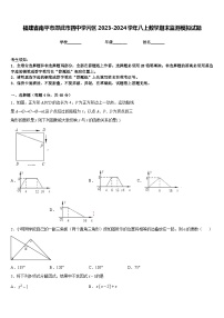 福建省南平市邵武市四中学片区2023-2024学年八上数学期末监测模拟试题含答案