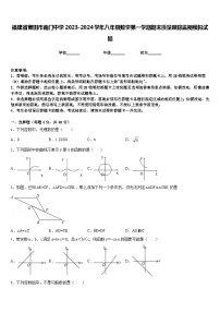 福建省莆田市南门中学2023-2024学年八年级数学第一学期期末质量跟踪监视模拟试题含答案