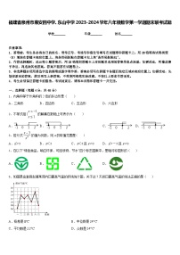 福建省泉州市惠安四中学、东山中学2023-2024学年八年级数学第一学期期末联考试题含答案