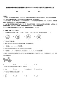 福建省泉州市鲤城区泉州市第七中学2023-2024学年数学八上期末考试试题含答案