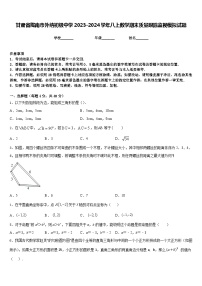 甘肃省陇南市外纳初级中学2023-2024学年八上数学期末质量跟踪监视模拟试题含答案