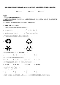 福建省厦门市思明区逸夫中学2023-2024学年八年级数学第一学期期末调研试题含答案