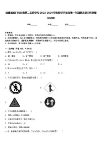 福建省厦门市五缘第二实验学校2023-2024学年数学八年级第一学期期末复习检测模拟试题含答案