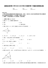 福建省龙海市第二中学2023-2024学年八年级数学第一学期期末调研模拟试题含答案