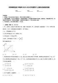 菏泽单县北城三中联考2023-2024学年数学八上期末达标测试试题含答案